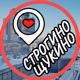 СТРОГИНО  ЩУКИНО  ХОРОШЕВО-МНЕВНИКИ
