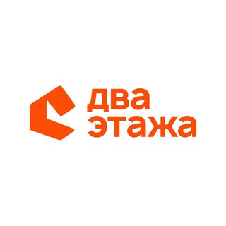 ДВА ЭТАЖА