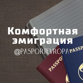 ВНЖ | РЕЛОКАЦИЯ | ПАСПОРТ ЕС 