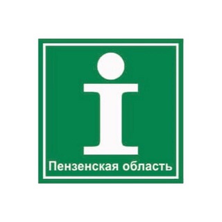 ТУРИЗМ В ПЕНЗЕНСКОЙ ОБЛАСТИ