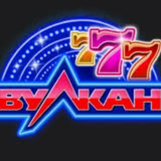 ВУЛКАН 777