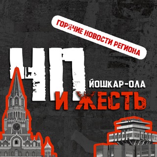 ЙОШКАР ОЛА / МАРИЙ ЭЛ / ЧП И ЖЕСТЬ
