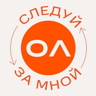 СЛЕДУЙ ЗА МНОЙ