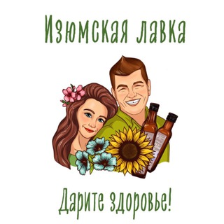 ИЗЮМСКАЯ ЛАВКА  СЫРОДАВЛЕННЫЕ МАСЛА МОСКВА