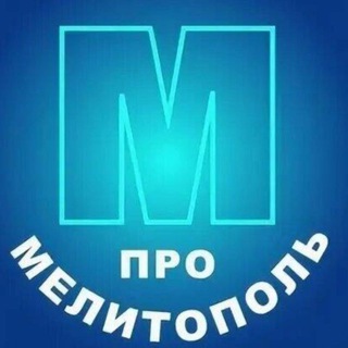ПРО МЕЛИТОПОЛЬ