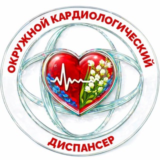 КАРДИОДИСПАНСЕР (СУРГУТ, ХМАО)