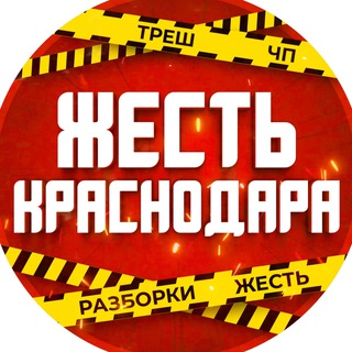 KRASNODAR/ ЖЕСТЬ КРАСНОДАР