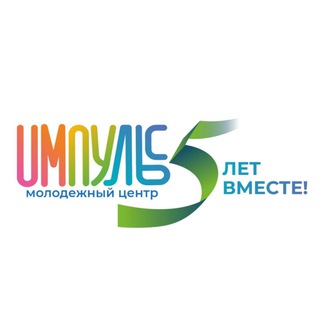 ИМПУЛЬС