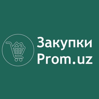 ЗАКУПКИ@PROM.UZ (ТЕНДЕРЫ)