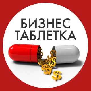 ВОЛШЕБНАЯ ТАБЛЕТКА