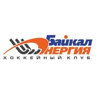 ХК «БАЙКАЛ-ЭНЕРГИЯ»