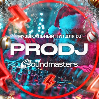МУЗЫКАЛЬНЫЙ ПУЛ ДЛЯ DJ / PRODJ POOL 2.0