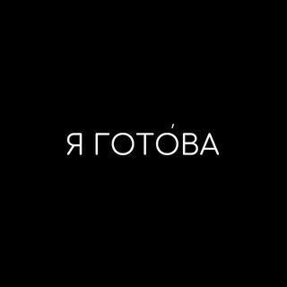 YA GOTOVA