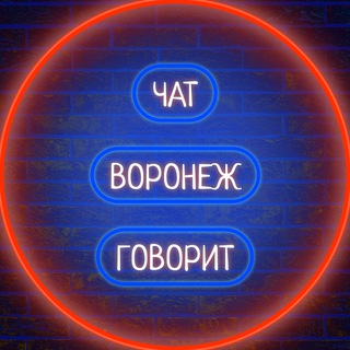 ВОРОНЕЖ ГОВОРИТ