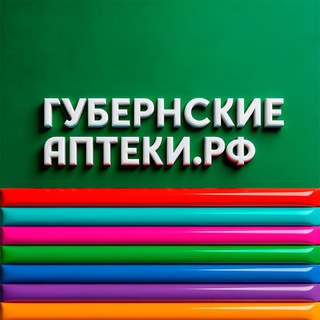 «ГУБЕРНСКИЕ АПТЕКИ»