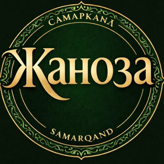 SAMARQAND: XOTIRA VA QADRLASH  САМАРКАНД: ПАМЯТЬ И ПОЧЕСТЬ (ТАЗИЯ, НЕКРОЛОГ)