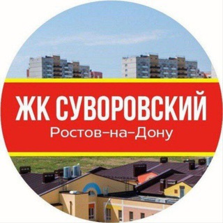 СУВОРОВСКИЙ РОСТОВ-НА-ДОНУ • NEWS