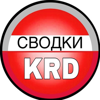 СВОДКИ КРАСНОДАР | КУБАНЬ