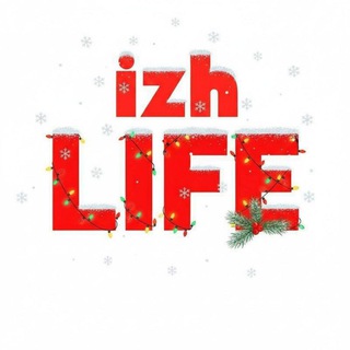 ИЖЕВСК LIFE