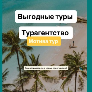 ВЫГОДНЫЕ ТУРЫ ОНЛАЙН