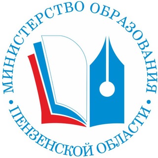 МИНИСТЕРСТВО ОБРАЗОВАНИЯ ПЕНЗЕНСКОЙ ОБЛАСТИ
