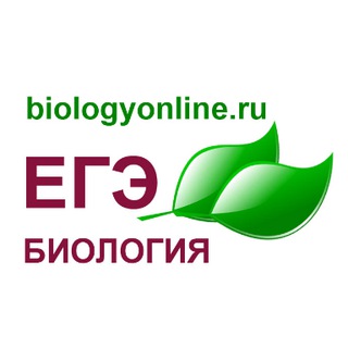 ЕГЭ ПО БИОЛОГИИ
