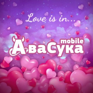 АVASUKA - МОБИЛЬНАЯ АВАТАРИЯ