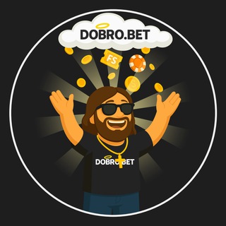 DOBRO.BET - ДОБРЫЙ БУКМЕКЕР