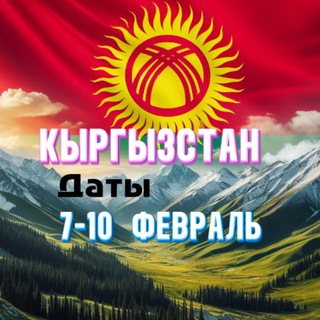 БИЗНЕС ТУРЫ В КЫРГЫЗСТАН. КИРГИЗИЯ. ОЛЯ И АЙДАНА
