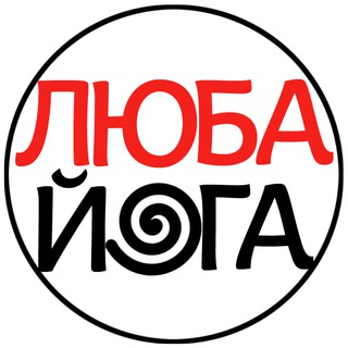 LUBAYOGA | ЙОГА |ЗДОРОВЬЕ| ПРАВИЛЬНОЕ ПИТАНИЕ
