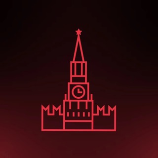 КРЕМЛЬ