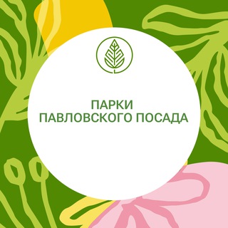 ГОРОДСКОЙ ПАРК ПАВЛОВСКИЙ ПОСАД
