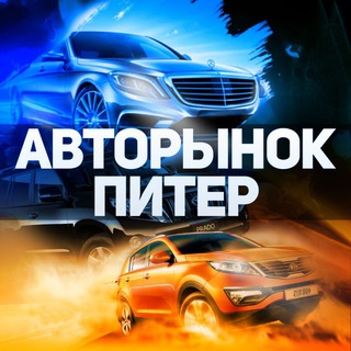 АВТОРЫНОК ПИТЕР | ЧАТ