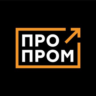 ПРОПРОМ