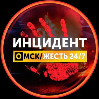 ИНЦИДЕНТ ОМСК