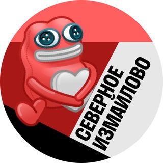 СЕВЕРНОЕ ИЗМАЙЛОВО