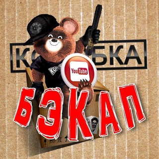 КОРОБКА БЭКАП
