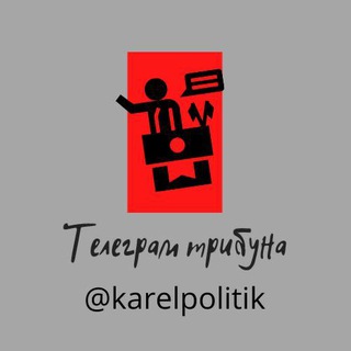 КАРЕЛЬСКИЙ ПОЛИТИК