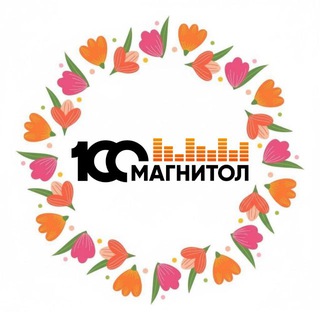 100 МАГНИТОЛ