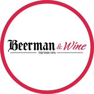 BEERMAN & WINE| БИРМАН