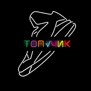 ТОПЧИК КРОССОВКИ КРАСНОГОРСК