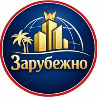 ЗАРУБЕЖЬЕ 2022+