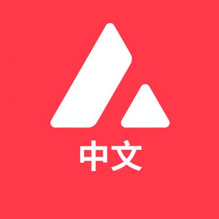 AVALANCHE(AVAX)官方中文群