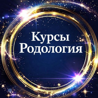 РОДОЛОГИЯ, МОГУЩЕСТВО РОДА