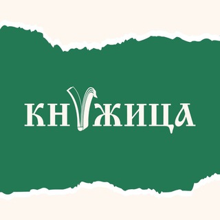КНИЖИЦА ПСКОВ