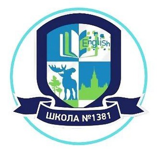 ГБОУ ШКОЛА 1381