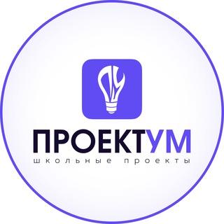 ШКОЛЬНЫЙ ИНДИВИДУАЛЬНЫЙ ПРОЕКТ | ПРОЕКТУМ
