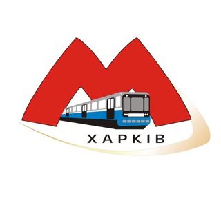  ХАРКІВСЬКИЙ МЕТРОПОЛІТЕН