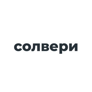 SOLVERY | ВАШ КАРЬЕРНЫЙ РОСТ