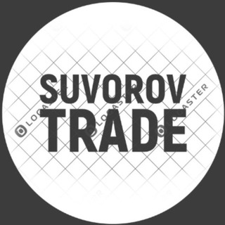 SUVOROV TRADING | BO